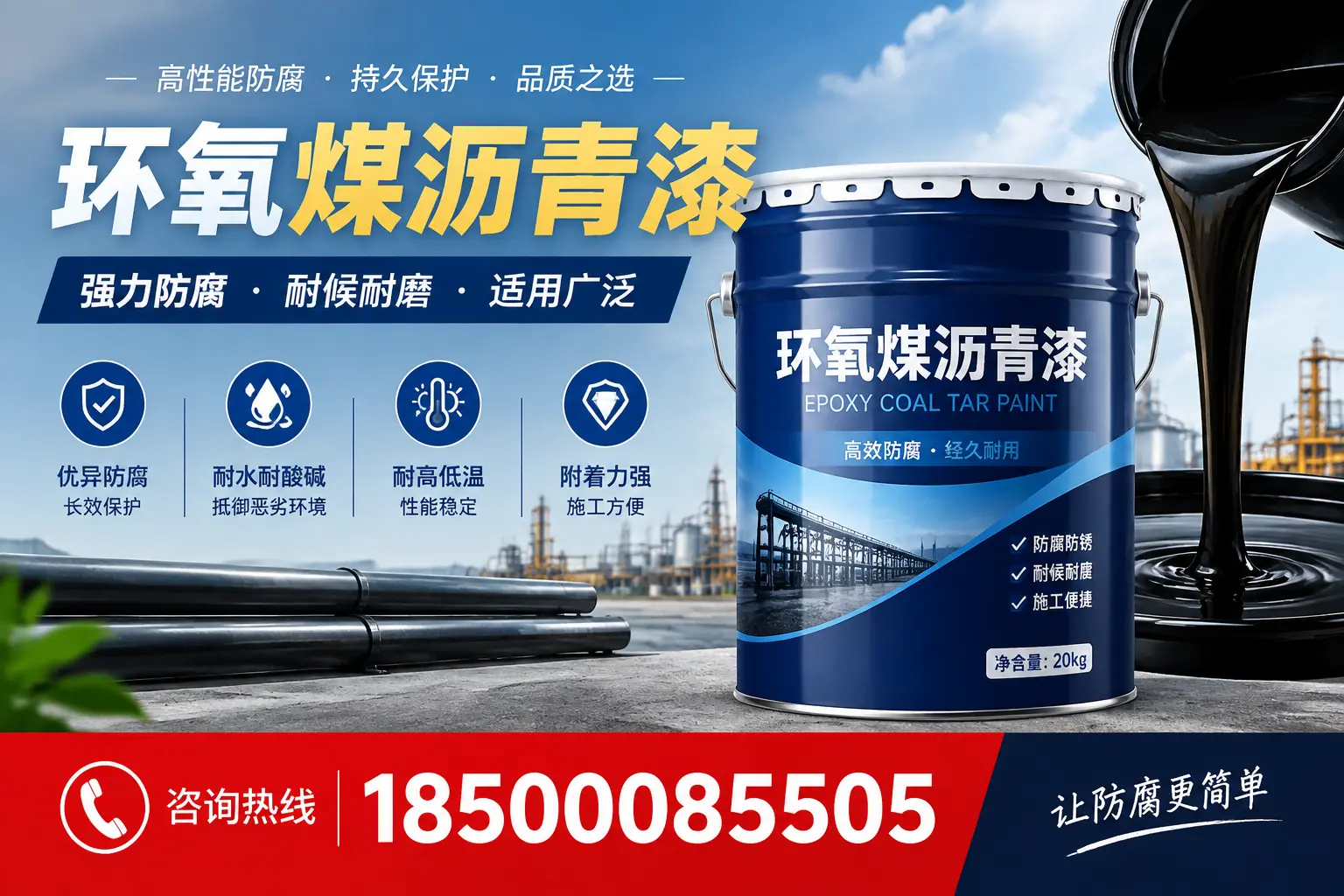 环氧煤沥青漆在不同气候条件下的表现分析,六盘水适用性